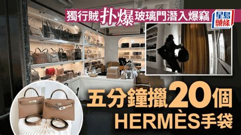 打爛玻璃預兆|中環手袋店遭爆竊 損失67個Hermès手袋約值千萬｜大紀元時